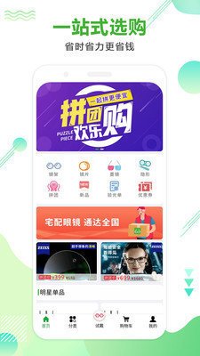 眼镜直通车app最新版截图1