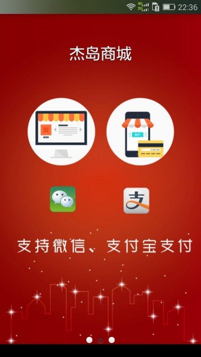 杰岛商城app官方版截图3