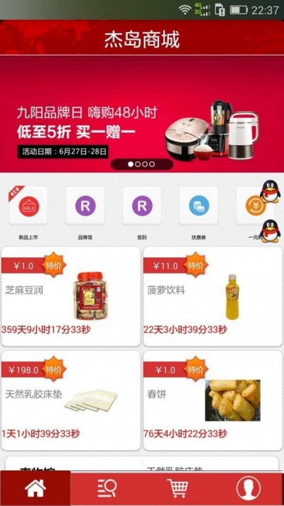 杰岛商城app官方版截图4