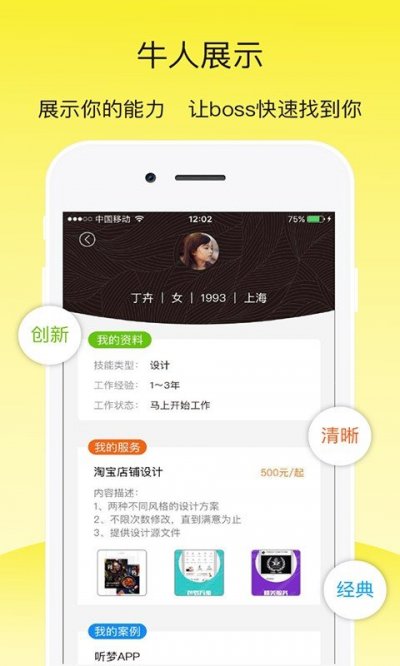 自由聘app最新版截图5