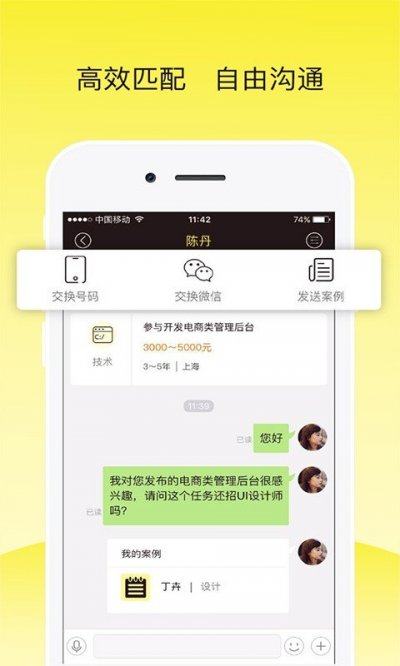 自由聘app最新版截图2