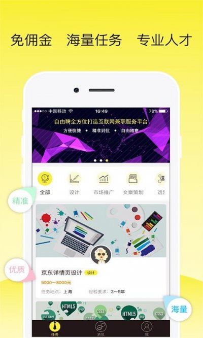 自由聘app最新版截图1