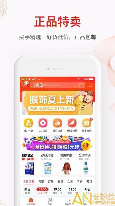 贝贝母婴特卖官方版截图3