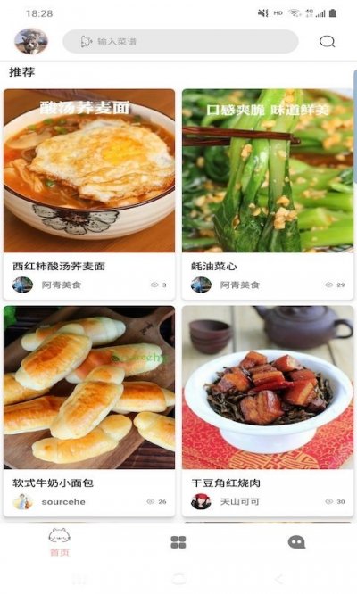 满意菜谱app最新版截图1