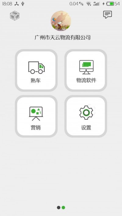 微镖局app最新版截图2