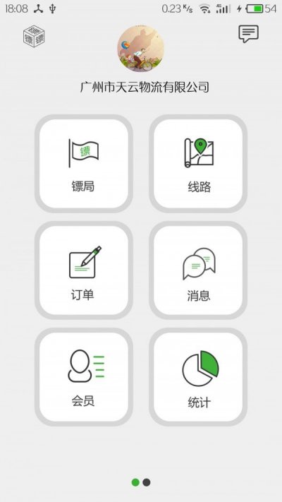 微镖局app最新版截图1