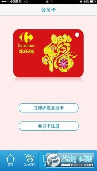 乐福到家app最新版截图2