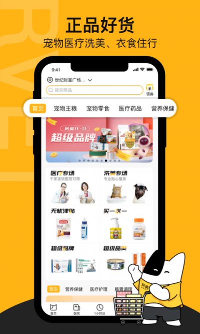 阿闻宠物app安卓版截图4