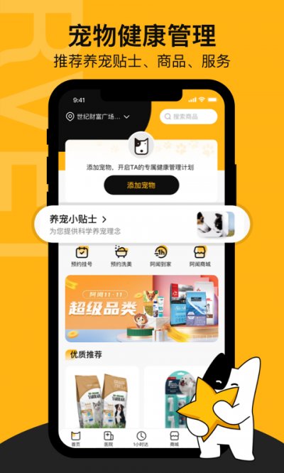 阿闻宠物app安卓版截图1