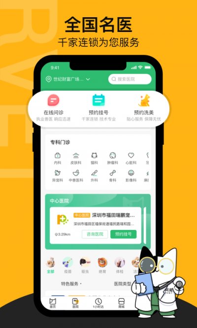 阿闻宠物app安卓版截图2