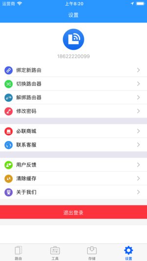 必联云路由app最新版截图5