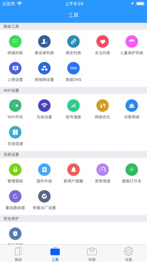 必联云路由app最新版截图3