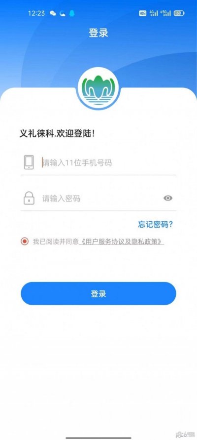 义礼徕科app最新版截图3