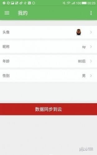 加班狗免费版截图3