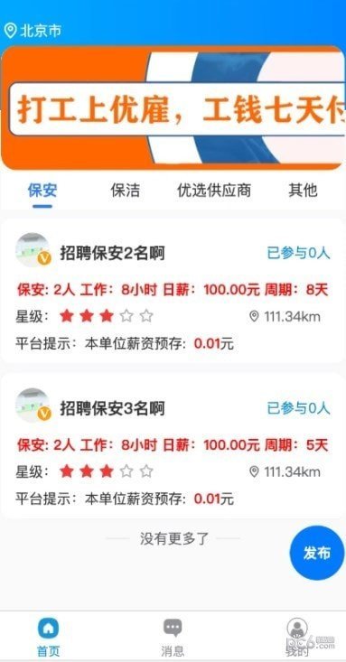 7日付app截图1