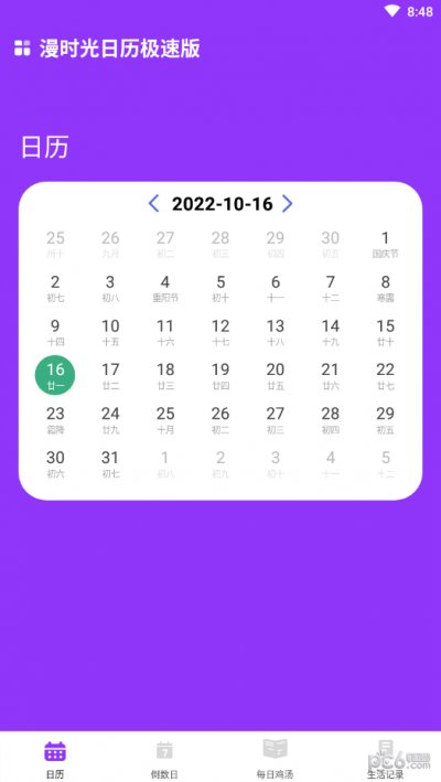 漫时光日历极速版截图2