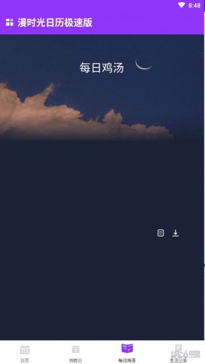 漫时光日历极速版截图3