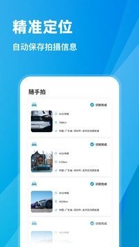 随手拍违章最新版截图2