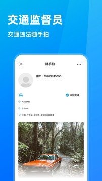 随手拍违章最新版截图1