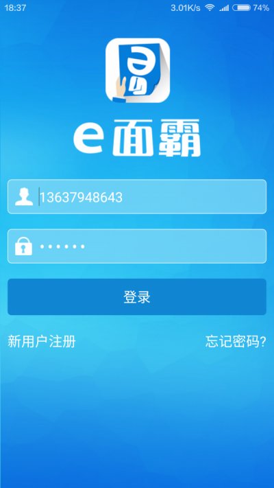 e面霸最新版截图1