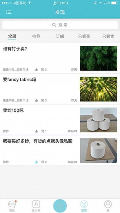 微纱安卓版截图4