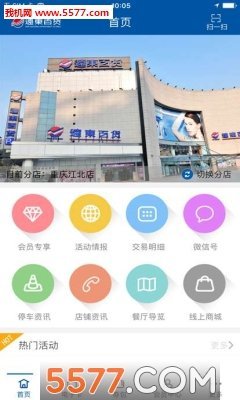 远东百货app截图1