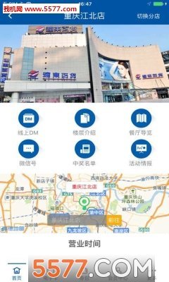 远东百货app截图2