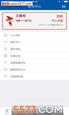 远东百货app截图4