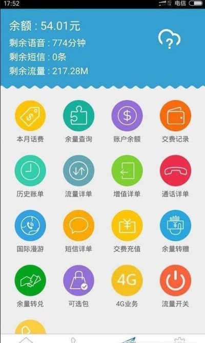 极信通信安卓版截图2