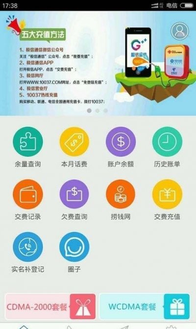 极信通信安卓版截图3