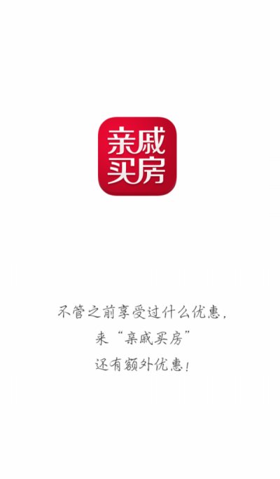 亲戚买房官方版截图1