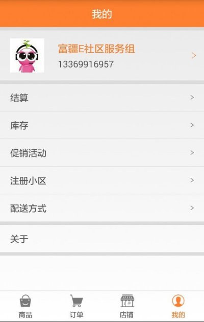 富疆E社区(社区服务平台)app截图5