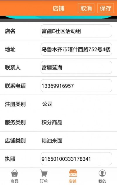 富疆E社区(社区服务平台)app截图4