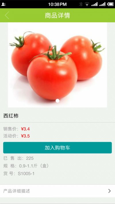 食为天app截图3