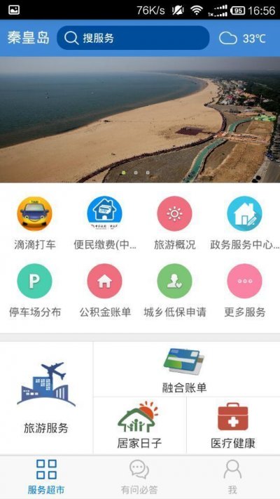 秦皇岛市民网app截图3