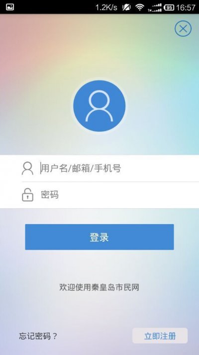 秦皇岛市民网app截图1