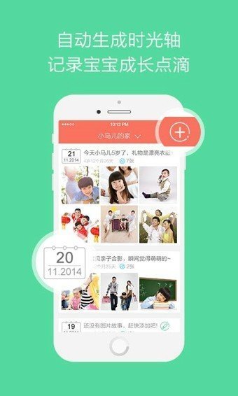 红孩子相册(宝贝成长日记)app截图3