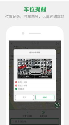 停车宝官方版截图2