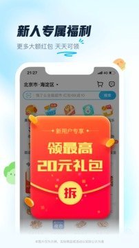 2022饿了么红包版截图4