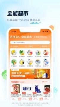 2022饿了么红包版截图3