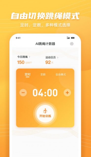 跳绳计数天天练app截图4