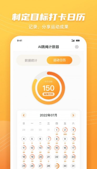 跳绳计数天天练app截图1