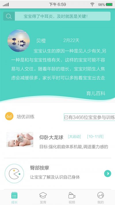 贝橙幼儿健康管家官方版截图2