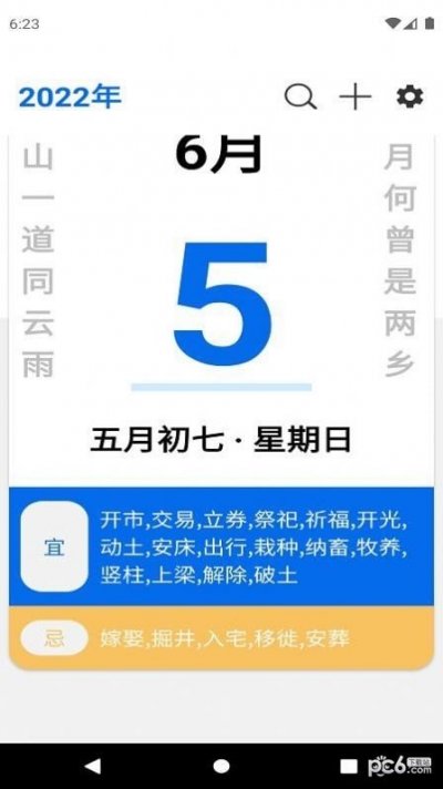 爱瓷日历app截图4