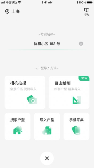 亦我123家装最新版截图2