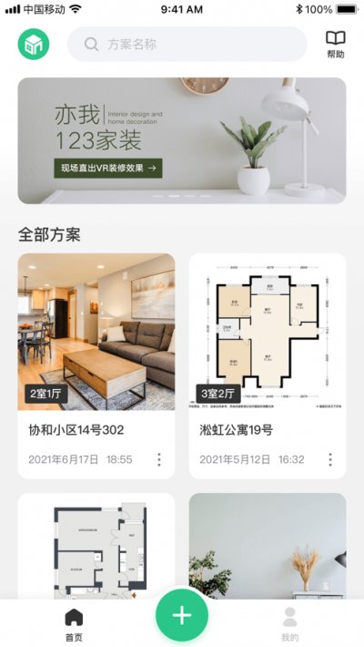 亦我123家装最新版截图1