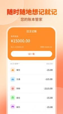 汪汪记账官方版截图1