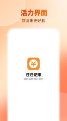 汪汪记账官方版截图2