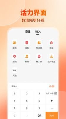 汪汪记账官方版截图3