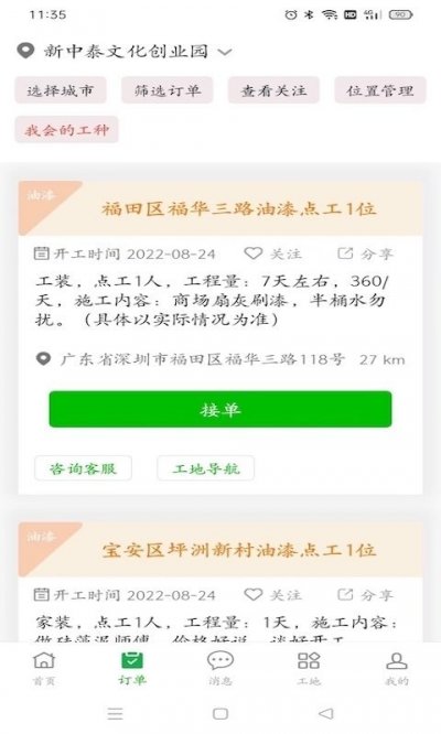 棒棒锤装修最新版截图2